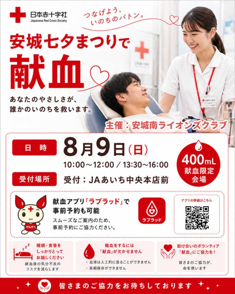 献血2026年